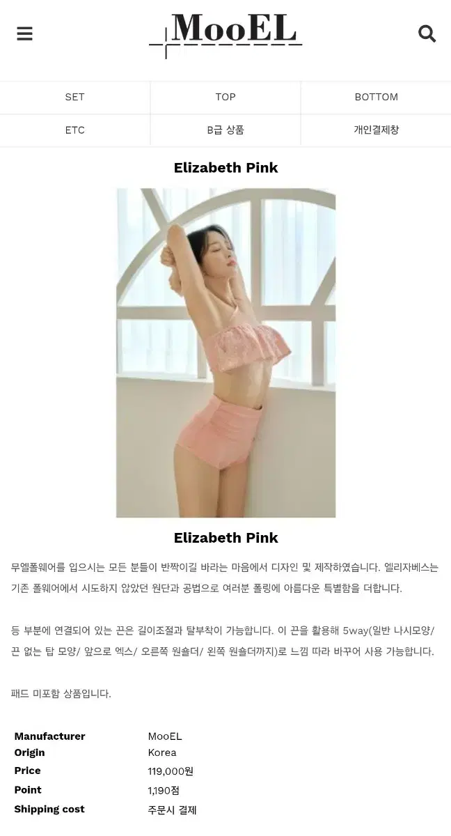 무엘 폴웨어 엘리자베스 핑크 s